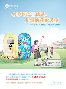 中國移動親情通