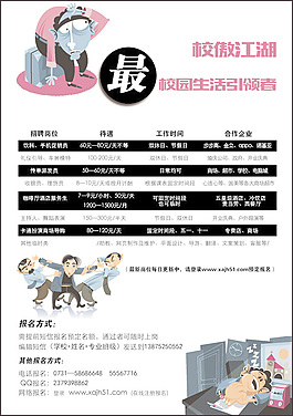 校園招聘海報