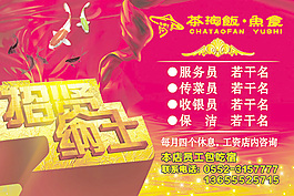 招贤纳士广告