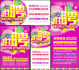 人才招聘海報