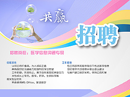 招聘海報(bào)
