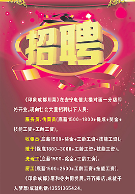企業(yè)招聘易拉寶