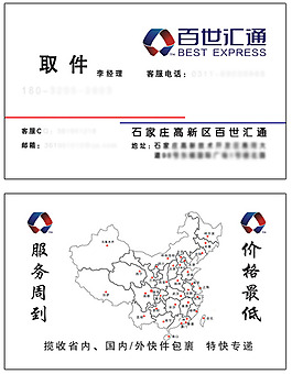 百世匯通名片