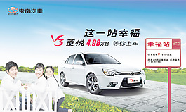 東南v3菱悅