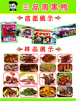 三品周黑鴨 鴨脖