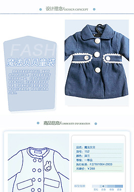 童装上衣详情PSD