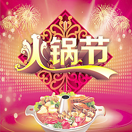 熱辣火鍋節