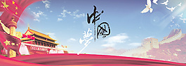中國夢