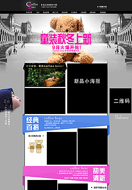 淘宝首页排版设计