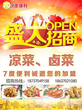 盛大招商海報(bào)
