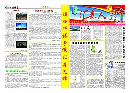 企业报纸
