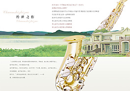 薩克斯音樂廣告