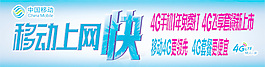 移动上网快
