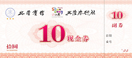 現(xiàn)金券