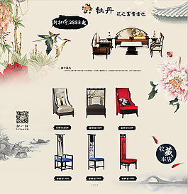 淘寶新中式風格藝術家具自定義頁面海報