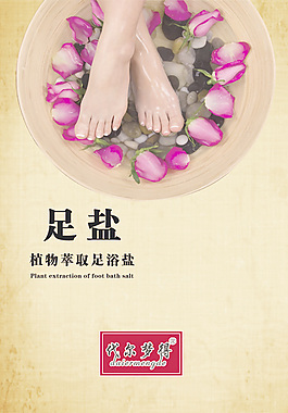 植物萃取足浴鹽