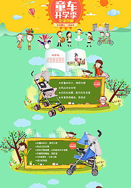 童車開學季