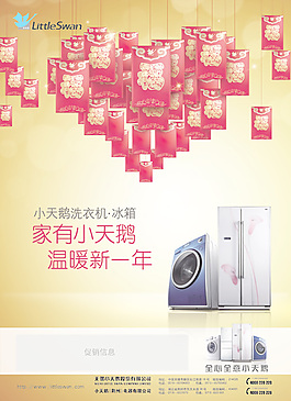 洗衣機新年海報