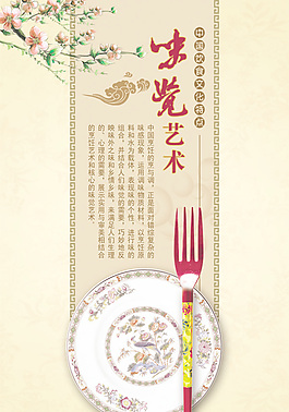 味覺藝術