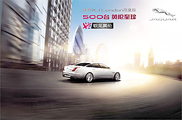 捷豹汽車廣告
