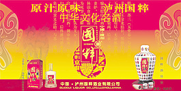瀘州老窖廣告
