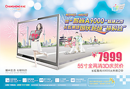 長虹電視拼購會