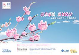 中國(guó)移動(dòng)海報(bào)