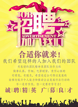 招聘彩頁(yè)psd文件