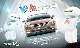東南v5汽車廣告
