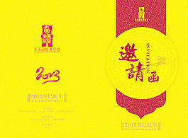 邀請(qǐng)函