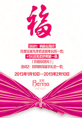 福字家纺广告