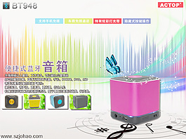 藍牙音箱廣告