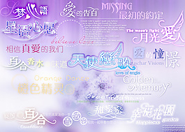 婚紗字體