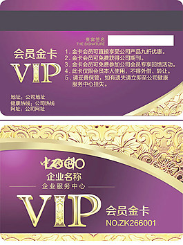 尊貴vip卡