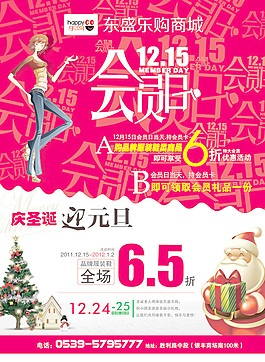 商場會員日海報