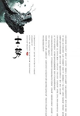 士·勢文化展板