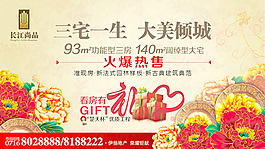 中國風(fēng)地產(chǎn)廣告