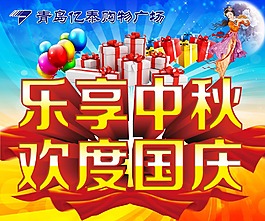 中秋海报