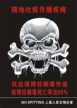 抗擊埃博拉病毒傳染
