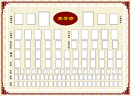 榮譽榜