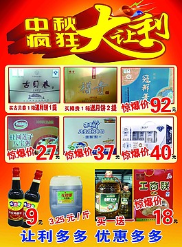 中秋超市促銷DM單