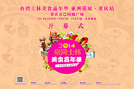 台湾美食节嘉年华舞台背景
