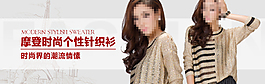 女装针织衫宣传海报