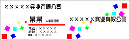 彩色個性名片
