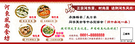 中國風餐飲店宣傳圖