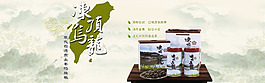 淘寶海報 茶葉 凍頂烏龍  臺灣