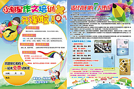 暑期作文培訓招生