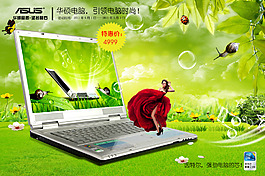 華碩電腦促銷廣告