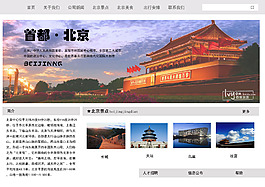 北京網頁設計版面
