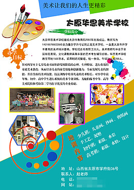 美術(shù)學(xué)校DM